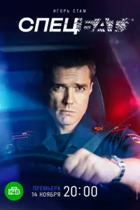 Спецбат русский сериал